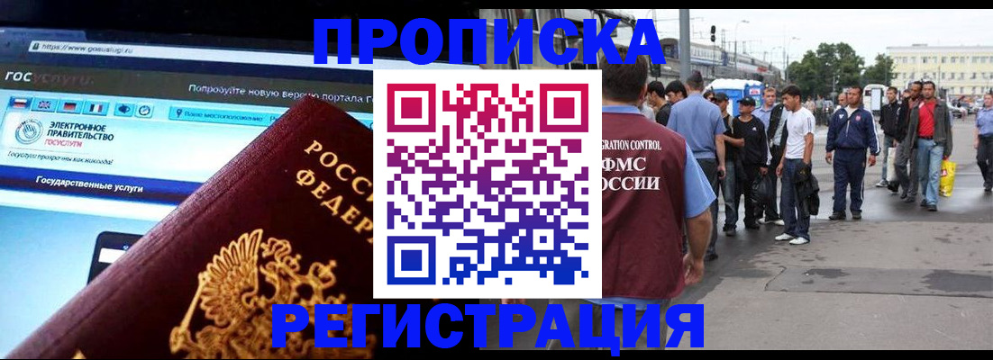 временная регистрация купить в Чувашии